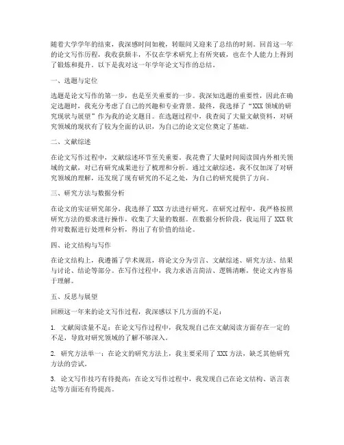 大学学年论文总结范文