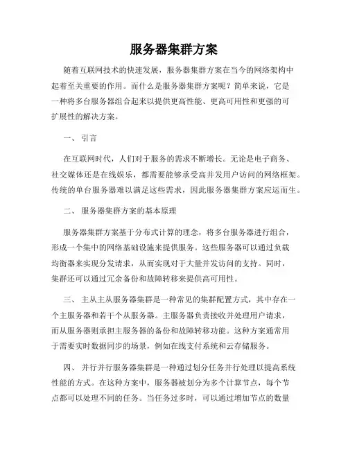 服务器集群方案