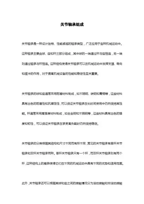 关节轴承组成