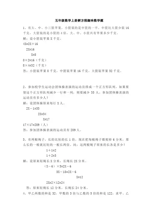 五年级数学上册解方程趣味数学题