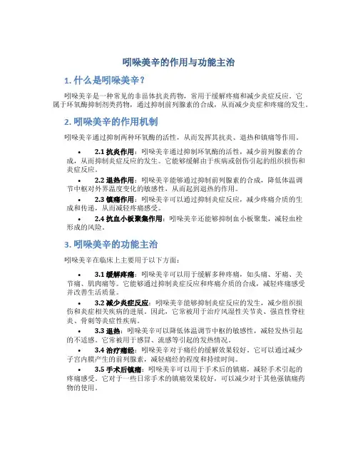 吲哚美辛的作用与功能主治