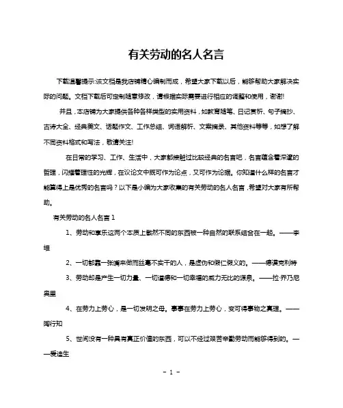 有关劳动的名人名言