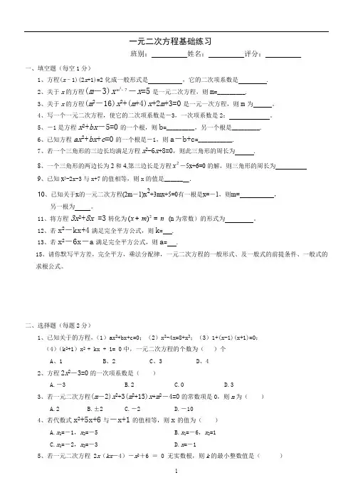 (完整版)一元二次方程基础练习(最新整理)