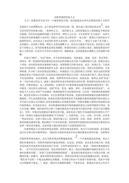 浅析休谟的经验主义