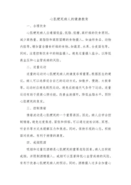 心肌梗死病人的健康教育