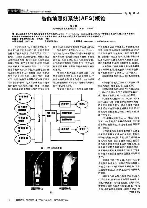 智能前照灯系统(AFS)概论