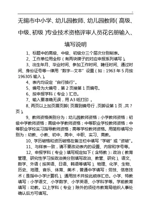 花名册输入说明