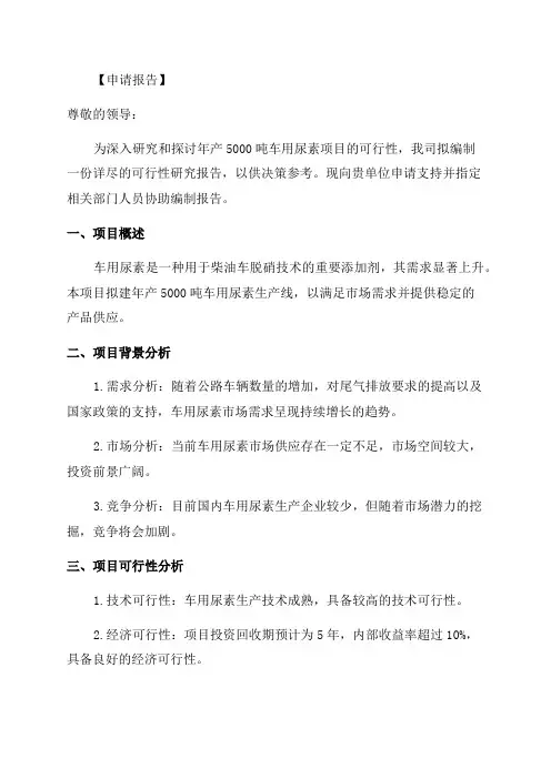 年产5000吨车用尿素项目可行性研究报告申请报告编制