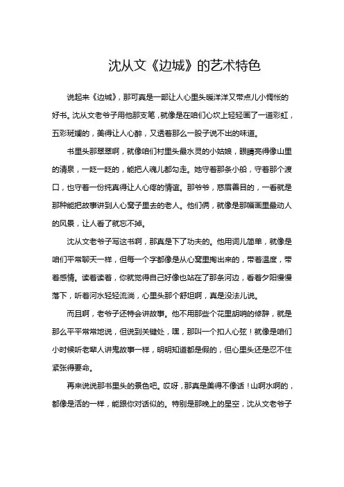沈从文《边城》的艺术特色