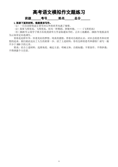 高中语文2024届高考复习模拟作文练习(共11篇,附写作指导和参考范文)