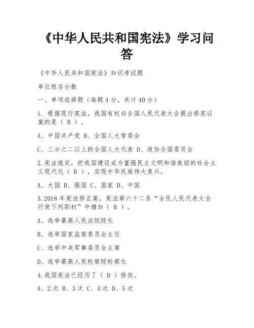 《中华人民共和国宪法》学习问答