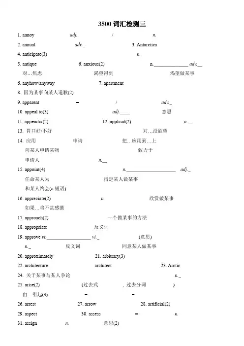 3500词汇检测三