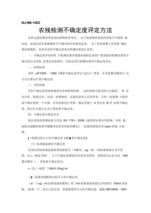 测量不确定度评定方法