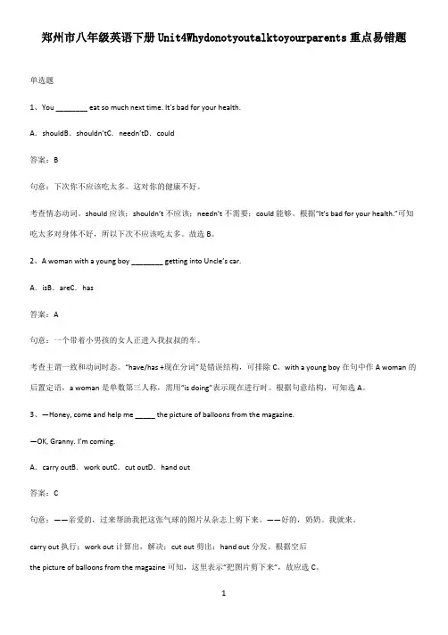 郑州市八年级英语下册Unit4Whydonotyoutalktoyourparents重点易错题