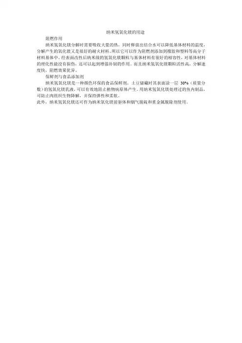 纳米氢氧化镁的用途