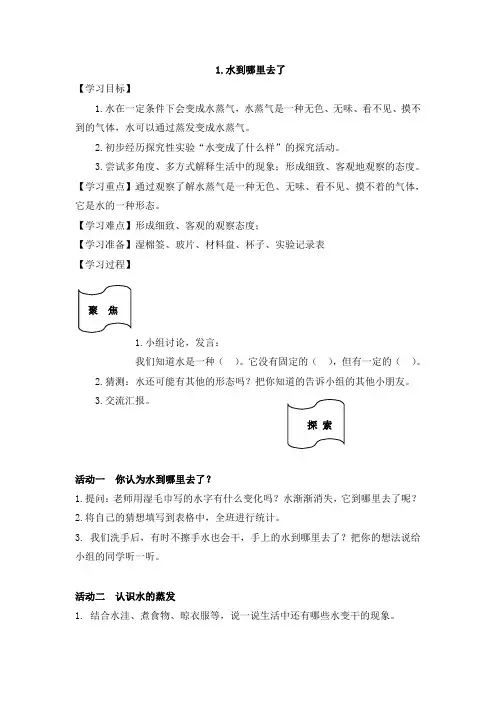 教科版小学三年级上册科学导学案(全册)