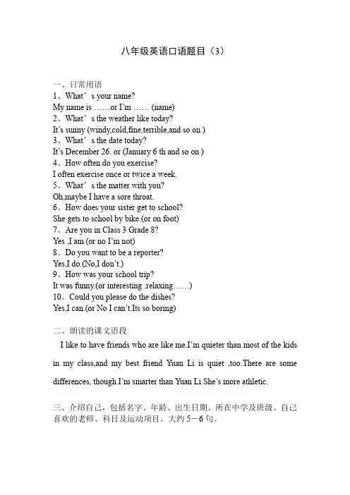 八年级英语口语测试3