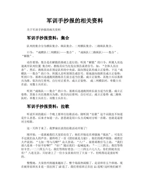 军训手抄报的相关资料