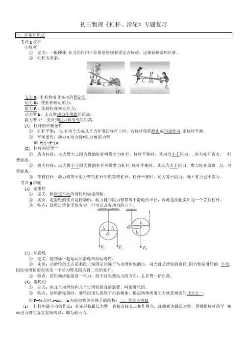 初三物理《杠杆、滑轮》专题复习.docx