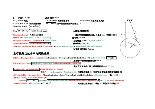 链路预算公式与说明