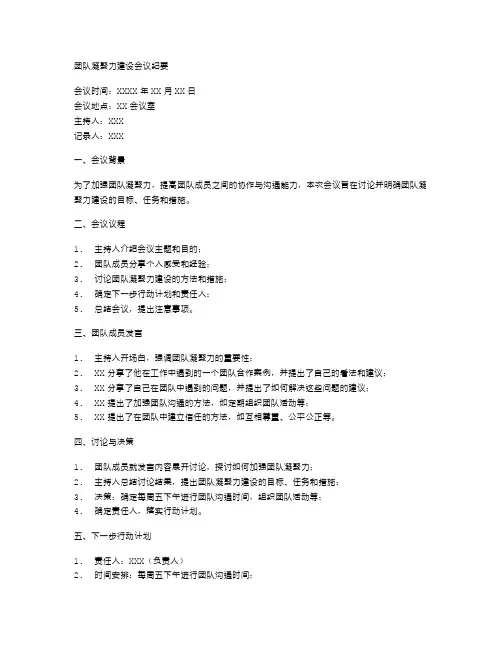 团队凝聚力建设会议纪要