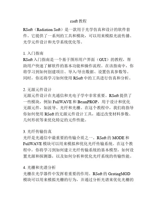rsoft教程