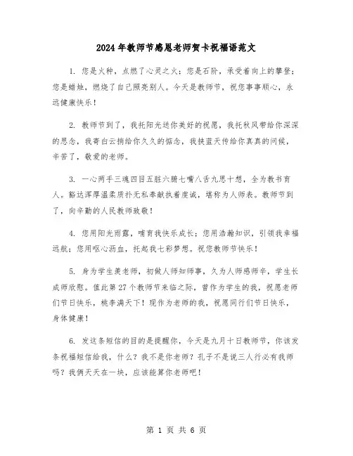 2024年教师节感恩老师贺卡祝福语范文(3篇)