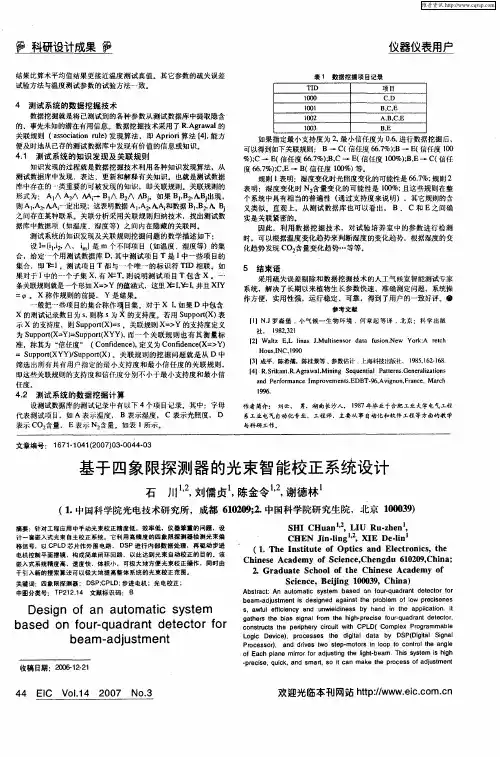 基于四象限探测器的光束智能校正系统设计