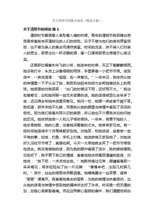 关于清明节的散文阅读（精选5篇）
