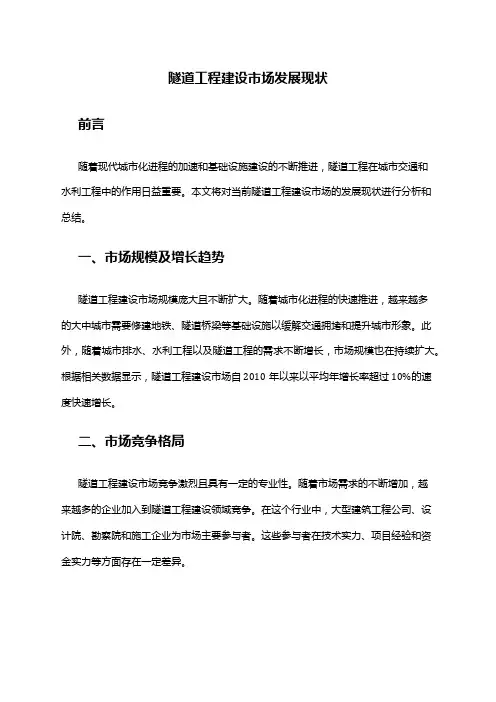 2024年隧道工程建设市场发展现状