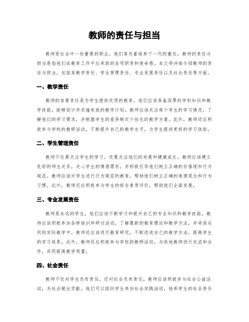 教师的责任与担当
