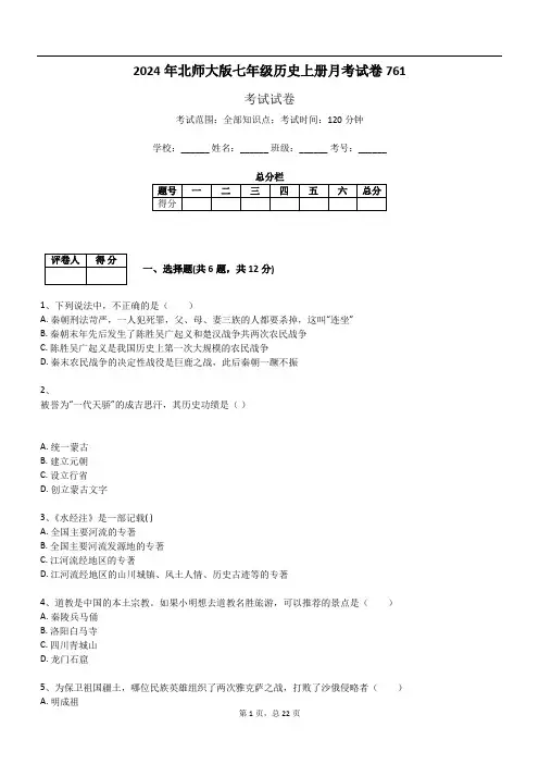 2024年北师大版七年级历史上册月考试卷761