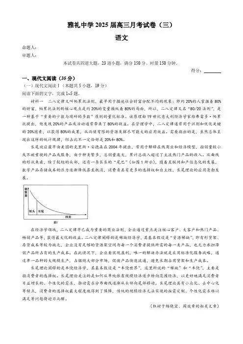 湖南省长沙市雅礼中学2024-2025学年高三上学期月考(三)语文试题 Word版含解析