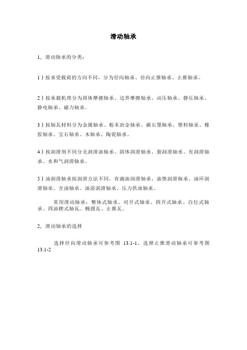 滑动轴承分类介绍