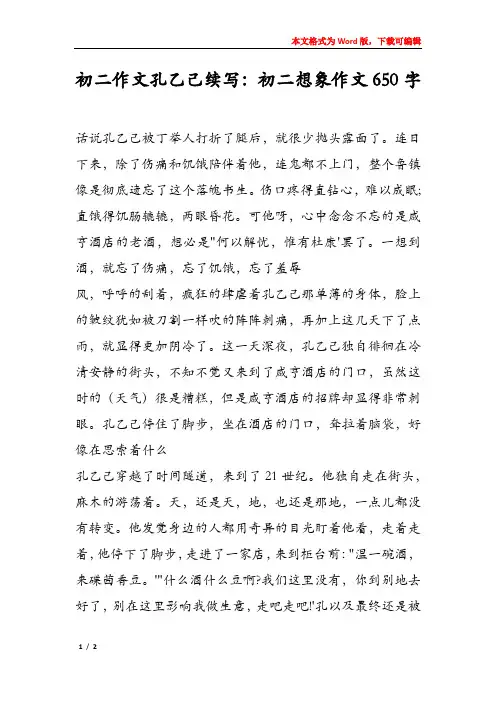 初二作文孔乙己续写：初二想象作文650字