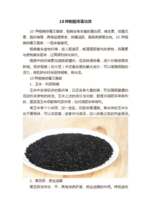 10种粗粮排毒功效