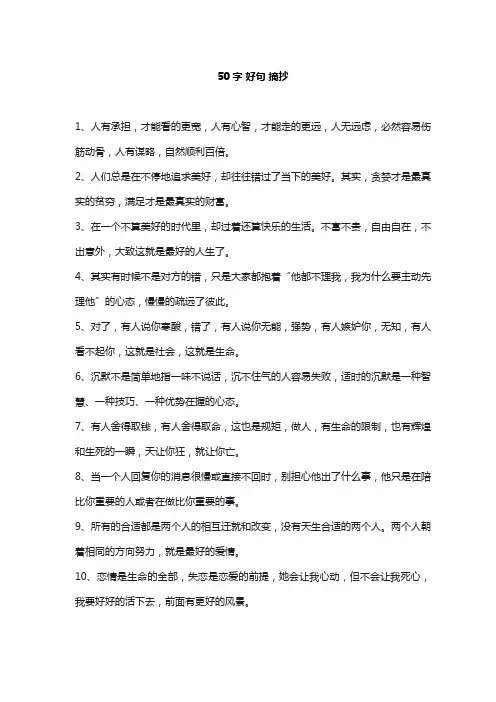 50字 好句 摘抄