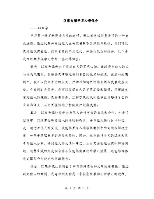 以案为镜学习心得体会（3篇）
