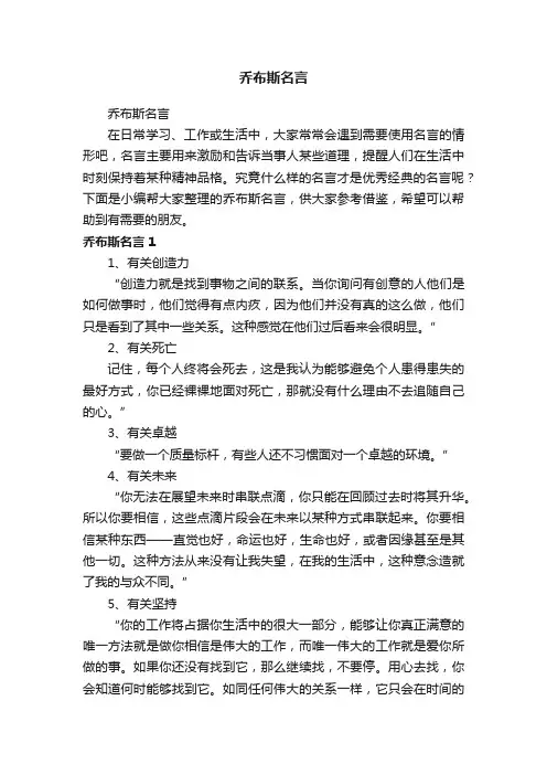 乔布斯名言