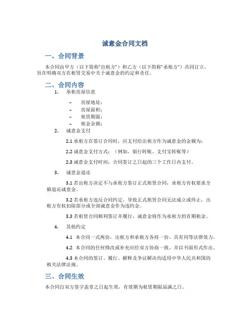 诚意金合同