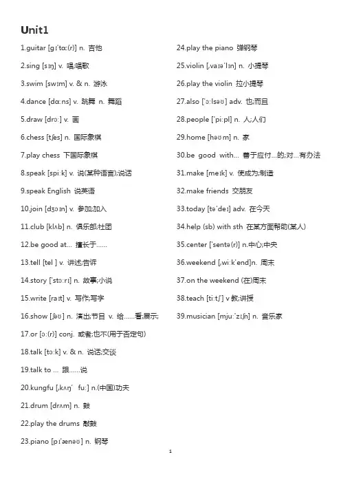 新人教版八年级上册英语单词完整版