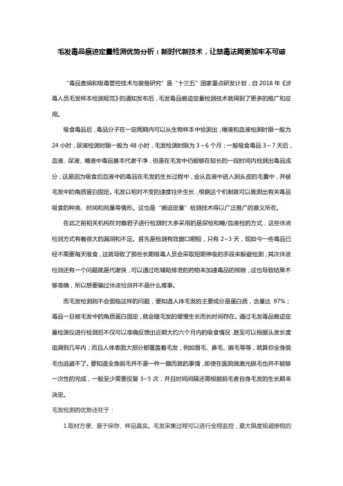 毛发毒品检测优势分析新时代新技术让禁毒法网更加牢不可破