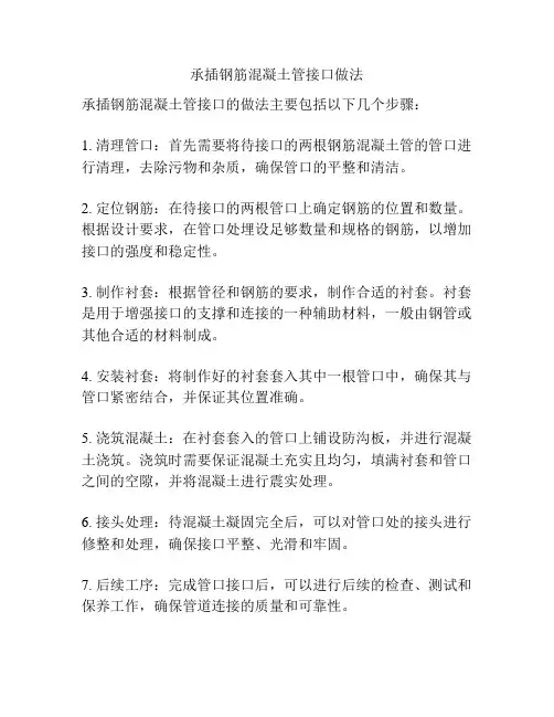 承插钢筋混凝土管接口做法