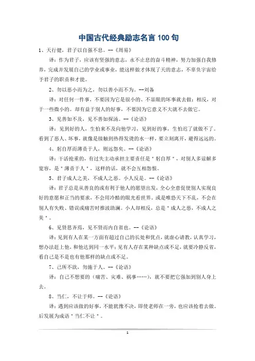中国古代经典励志名言100句