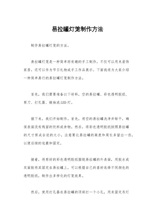 易拉罐灯笼制作方法