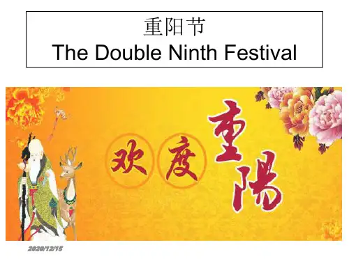 重阳节英文介绍