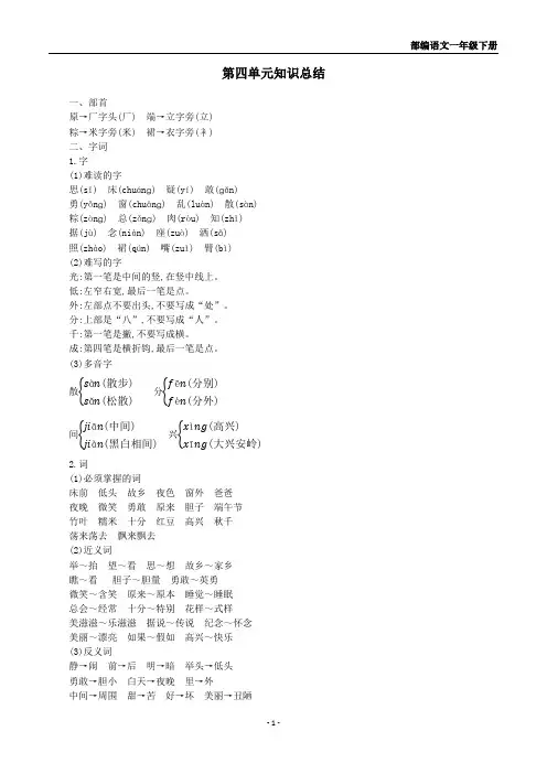 部编语文一年级下册 第四单元知识总结