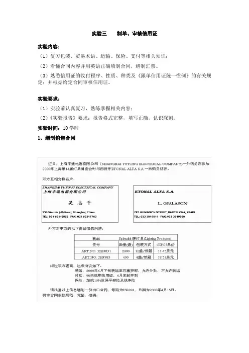 制单、审核信用证
