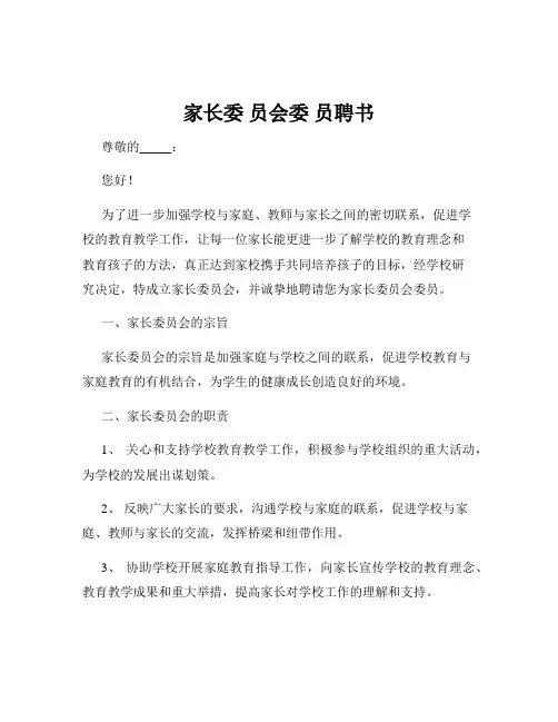 家长委 员会委 员聘书