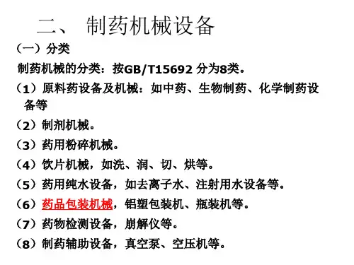 制药机械设备操作技术培训知识